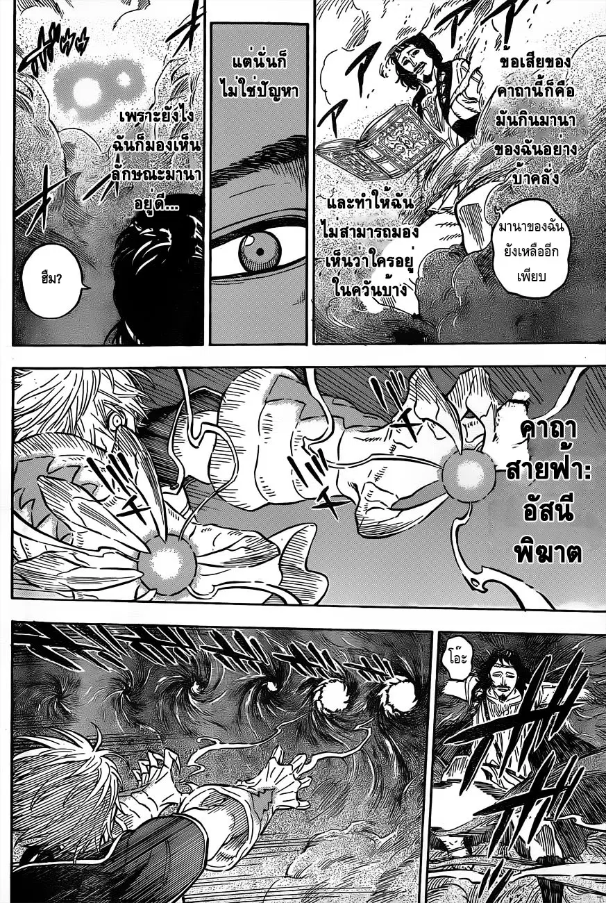 Black Clover ตอนที่ 15 หน้า 14