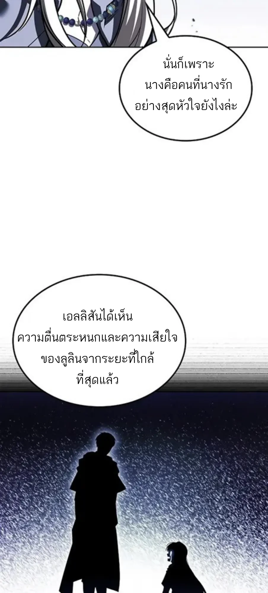 A Wizard’s Restaurant ตอนที่ 147 หน้า 16