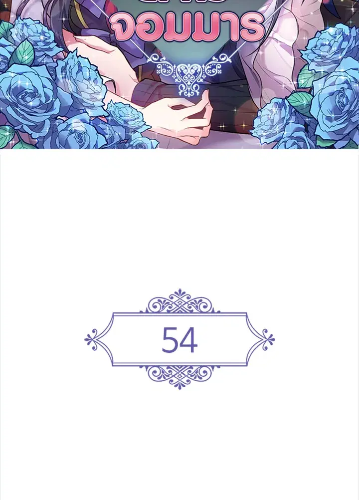 Satan’s Bride ตอนที่ 54 หน้า 2