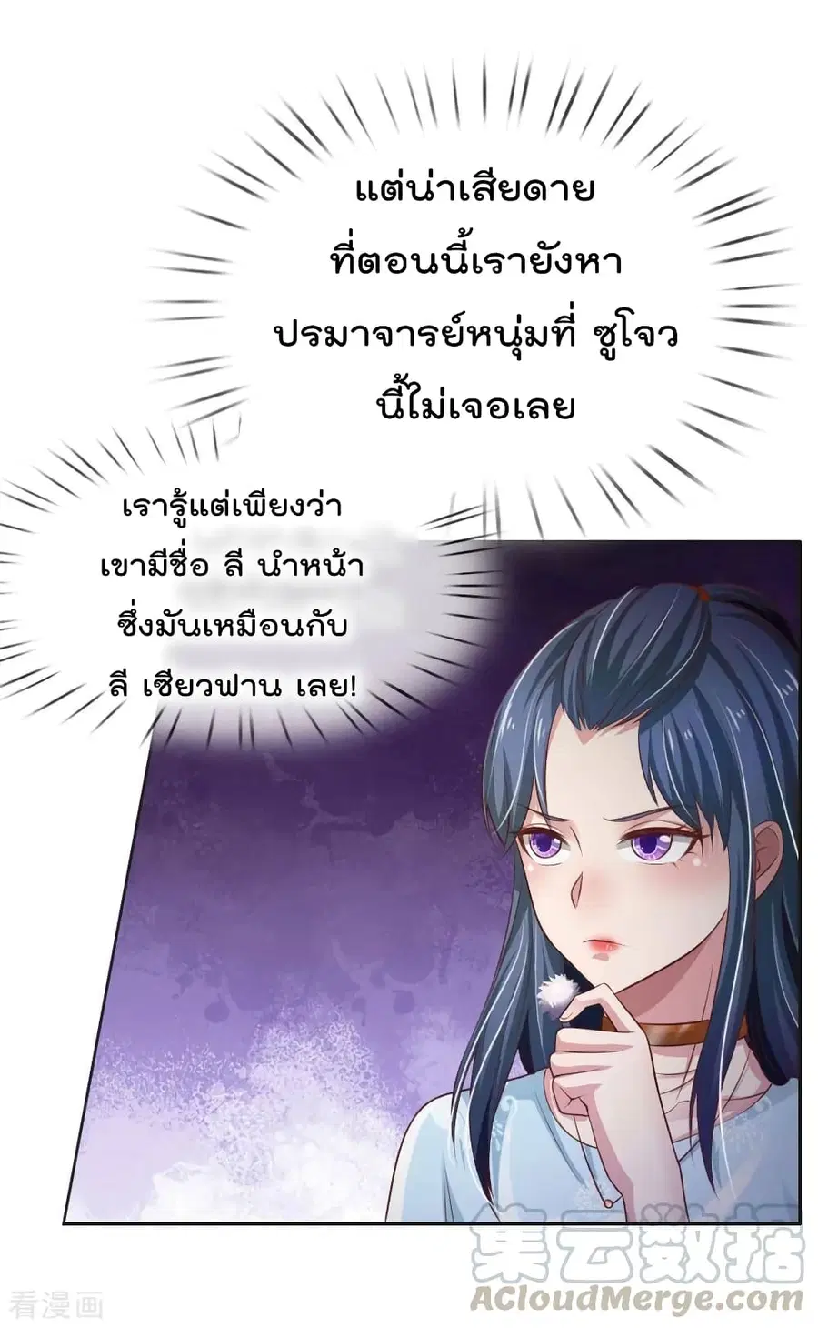 I’m the Great Immortal ตอนที่ 79 หน้า 6