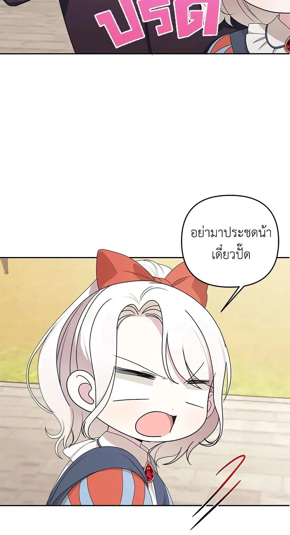 The Wicked Little Princess ตอนที่ 47 หน้า 32