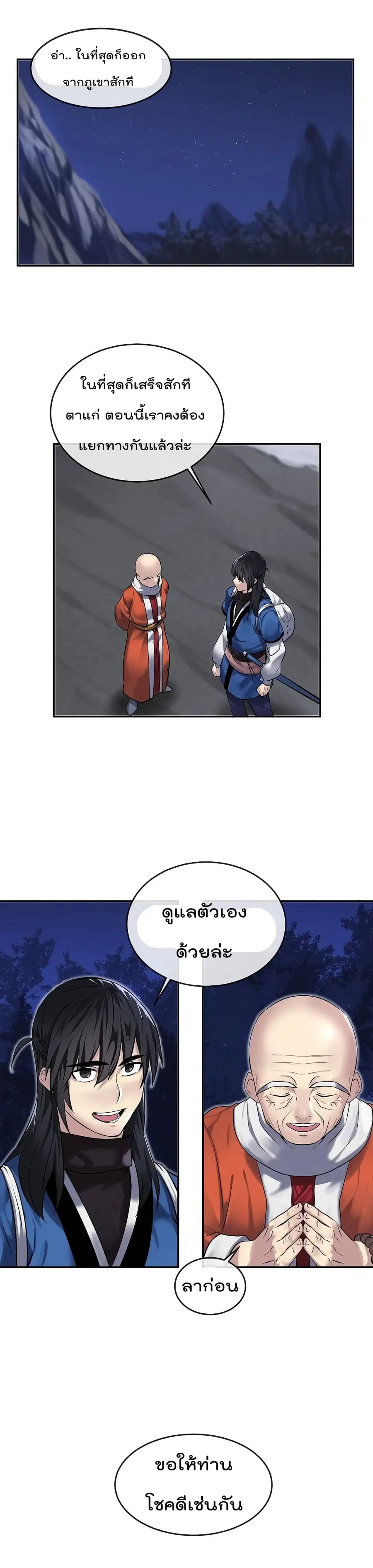 Volcanic Age ตอนที่ 53 หน้า 8
