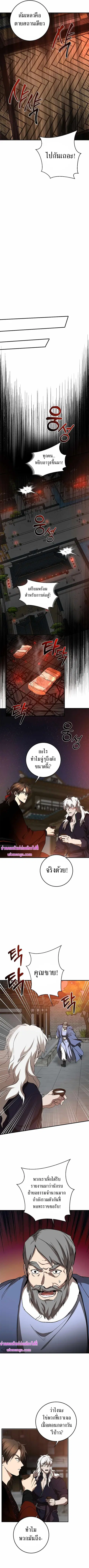 Path of the Shaman ตอนที่ 89 หน้า 9