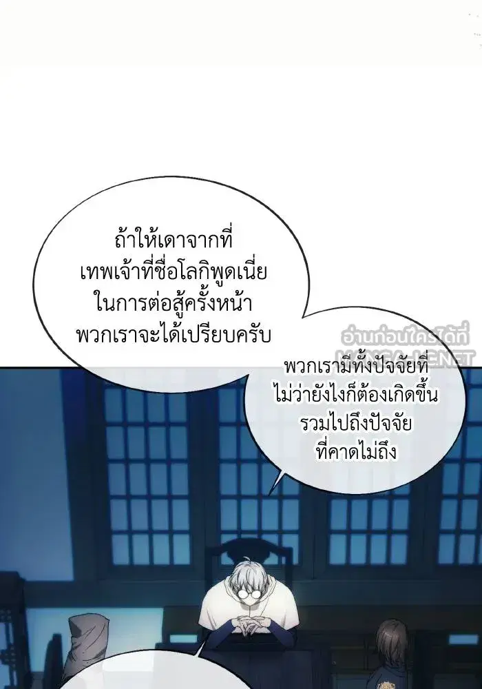 How to Live as a Villain ตอนที่ 85 หน้า 93