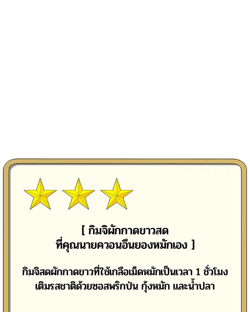 Kitchen Soldier ตอนที่ 52 หน้า 81