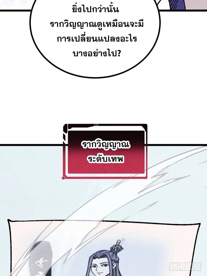 All Hail the Sect Leader ตอนที่ 393 หน้า 26