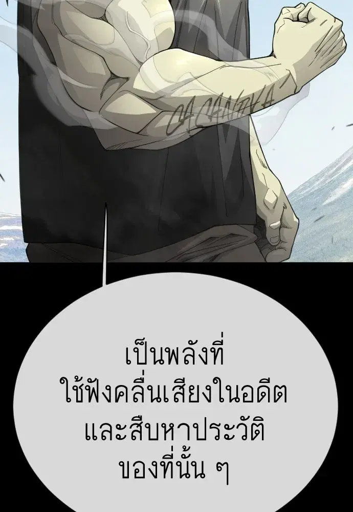Superhuman Era ตอนที่ 196 หน้า 71