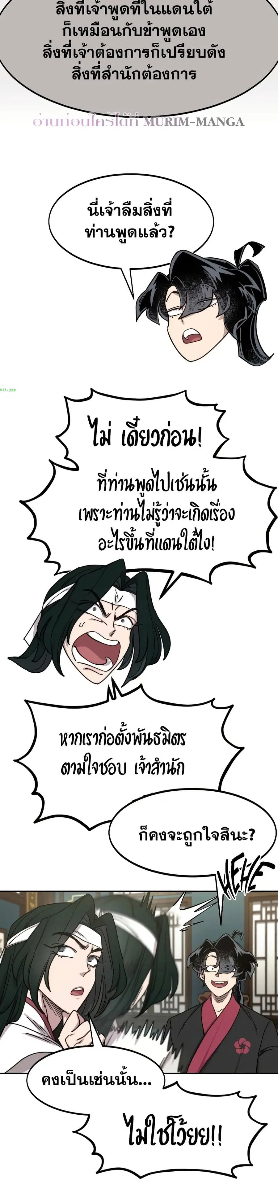 Return of the Mount Hua Sect ตอนที่ 138 หน้า 33