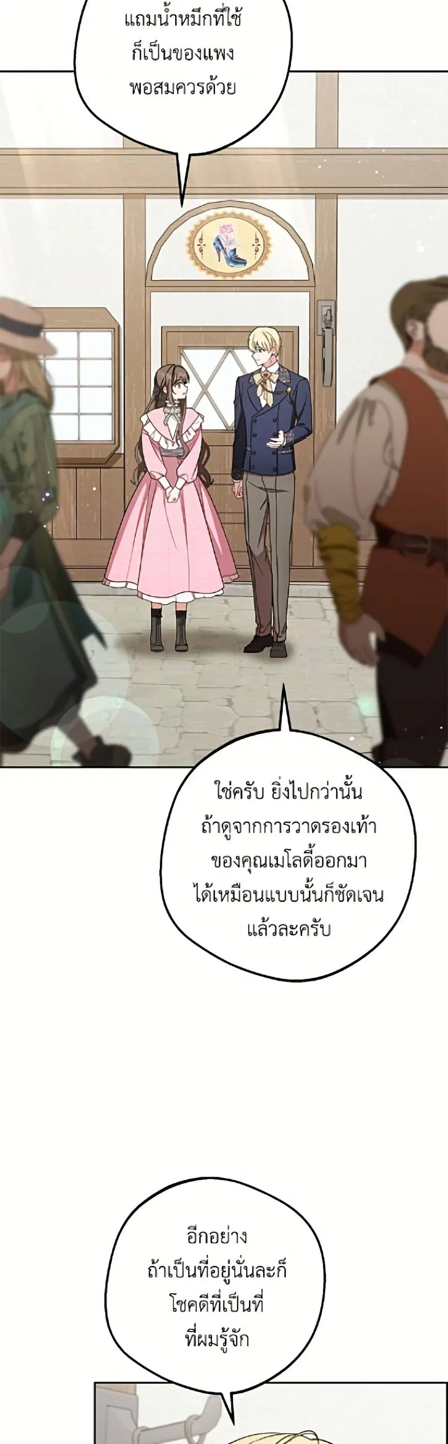 The Villainess Is Shy In Receiving Love – นางร้ายขี้อายเมื่อได้รับความรัก ตอนที่ 96 หน้า 24