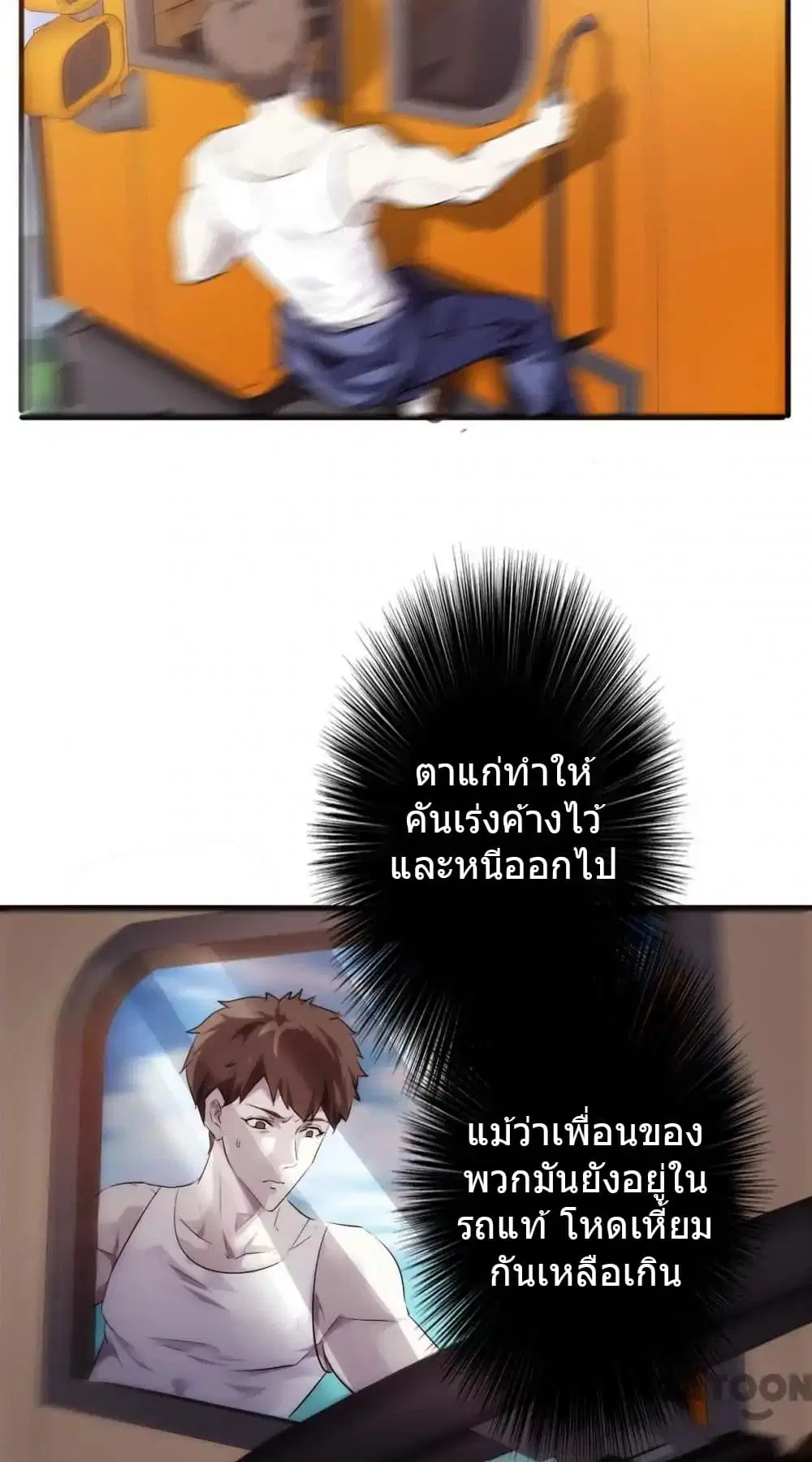 Strongest Worker ตอนที่ 36 หน้า 7