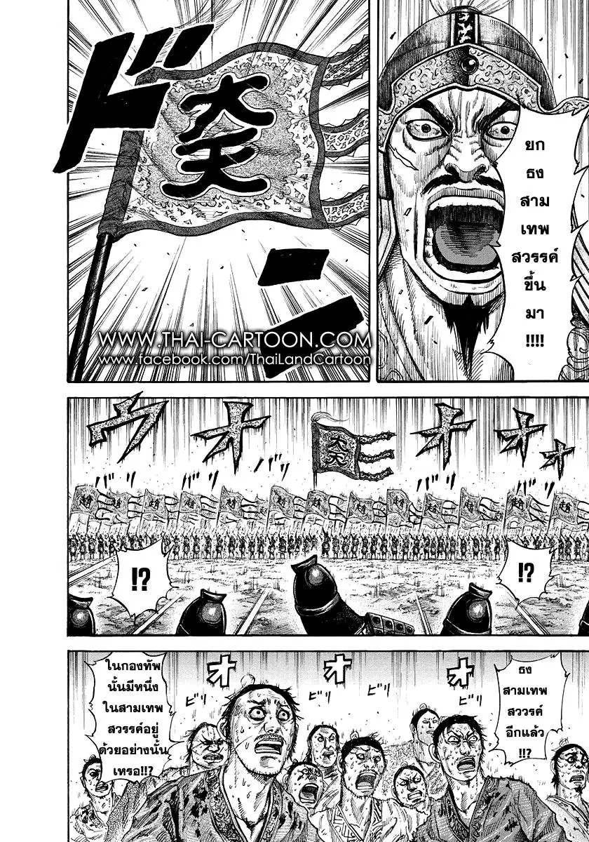 Kingdom ตอนที่ 167 หน้า 6
