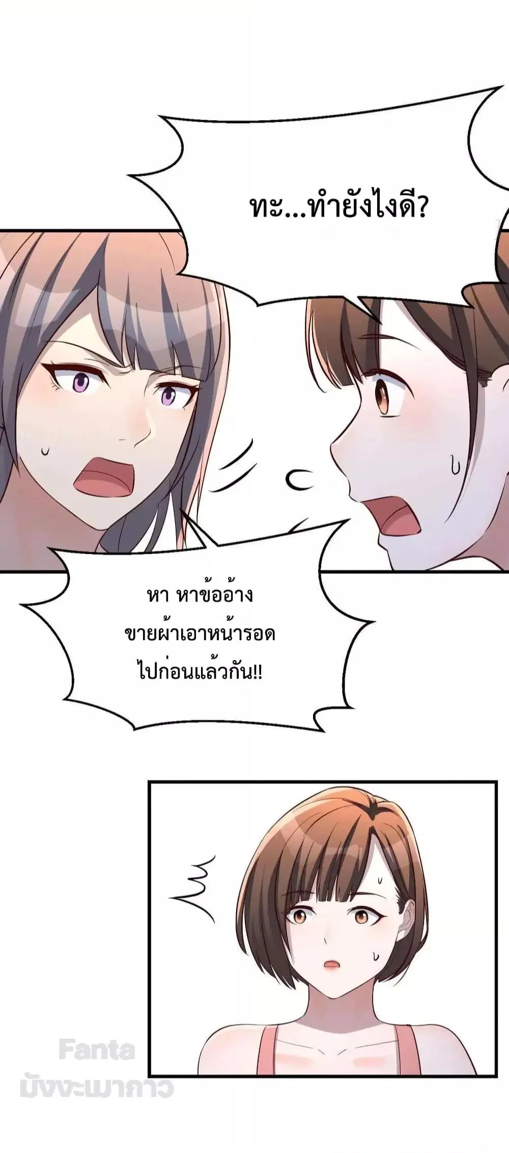 My Twin Girlfriends Loves Me So Much ตอนที่ 198 หน้า 15