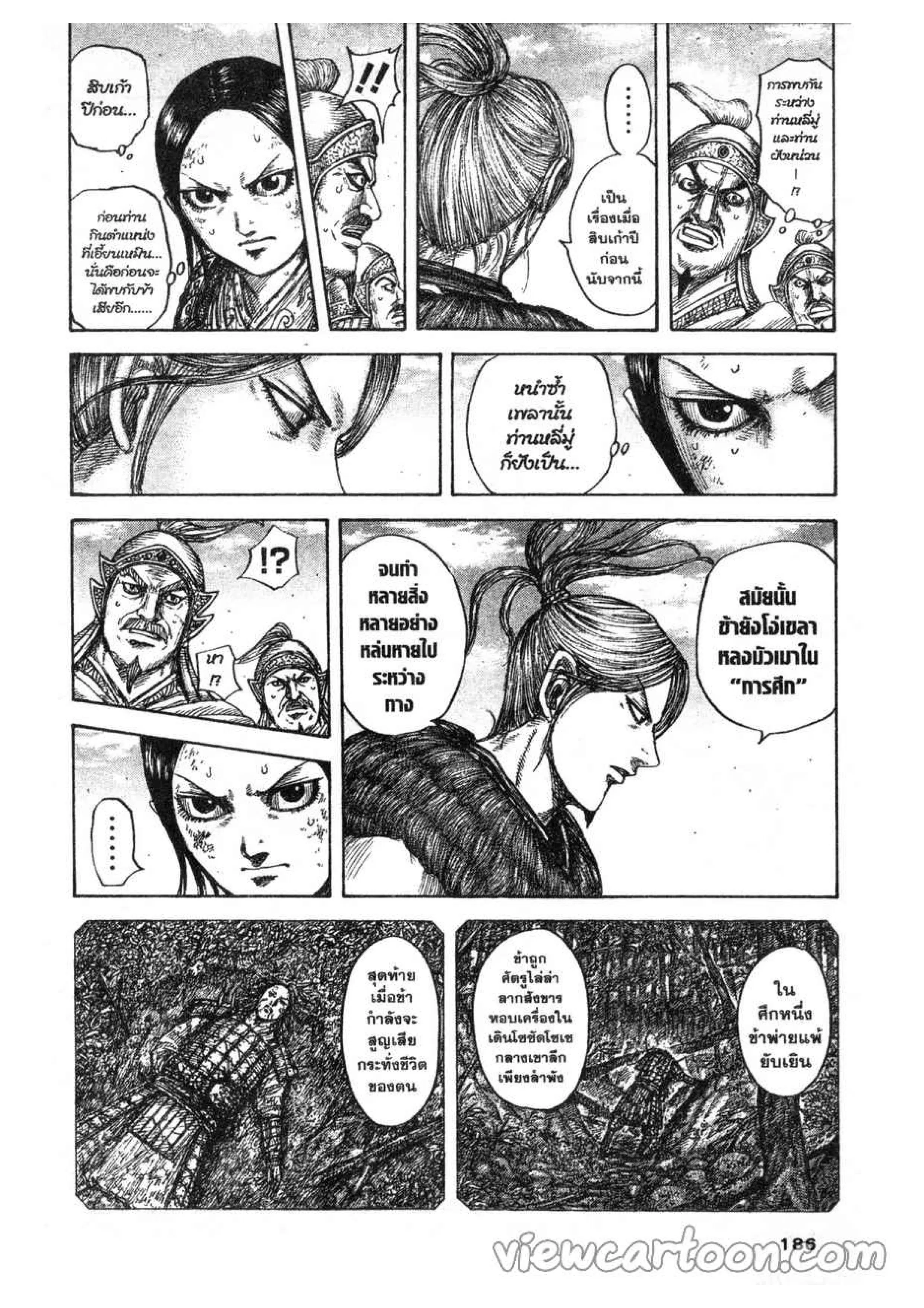 Kingdom ตอนที่ 622 หน้า 21