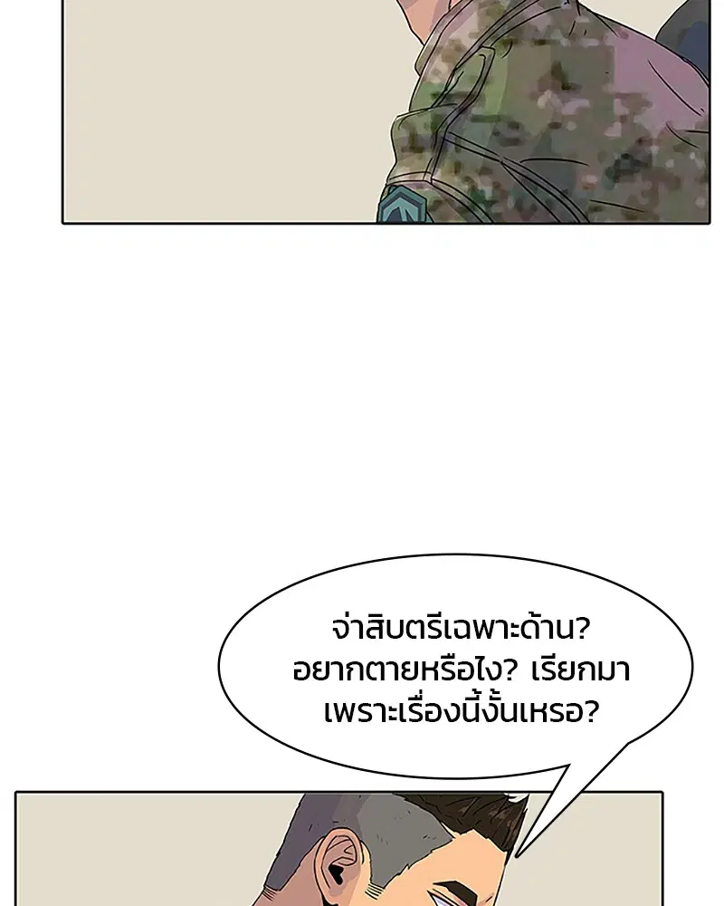 Kitchen Soldier ตอนที่ 36 หน้า 57