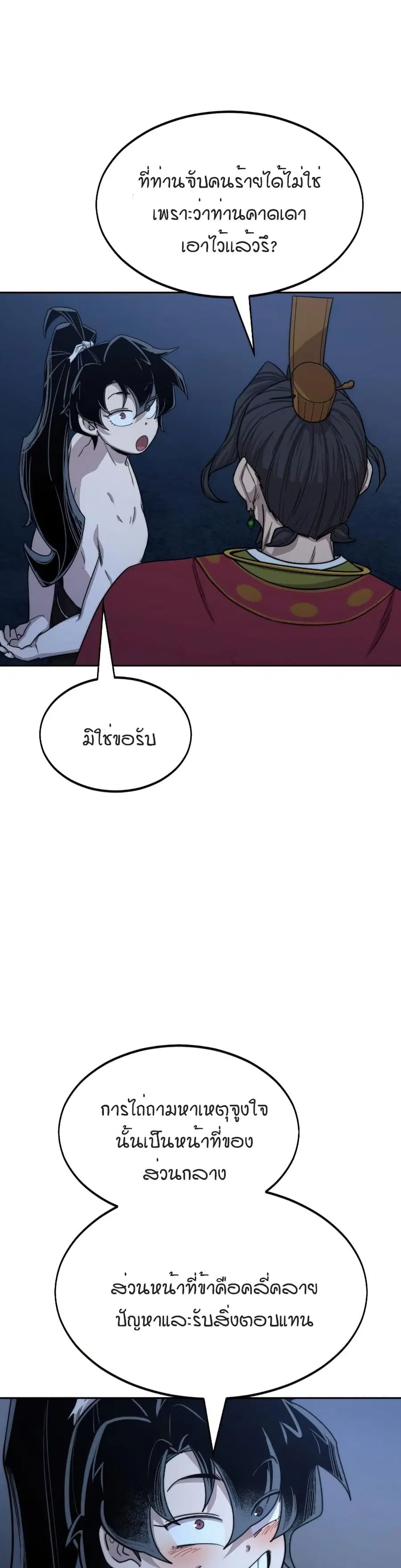 Return of the Mount Hua Sect ตอนที่ 28 หน้า 7