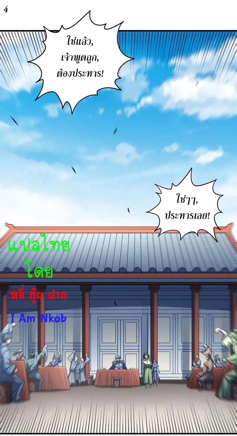 God of Martial Arts ตอนที่ 334 หน้า 5