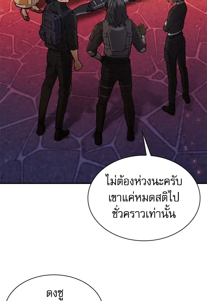 The Druid of Seoul Station ตอนที่ 157 หน้า 170