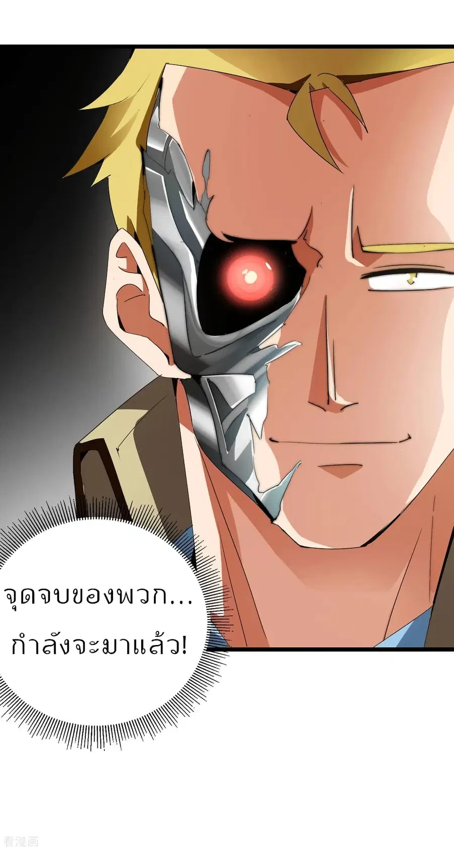 I am The Richest in The World ตอนที่ 79 หน้า 42