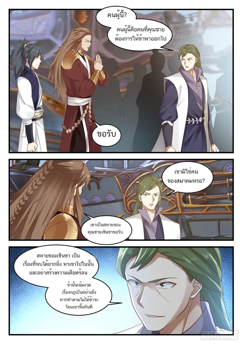 Martial Peak ตอนที่ 913 หน้า 9