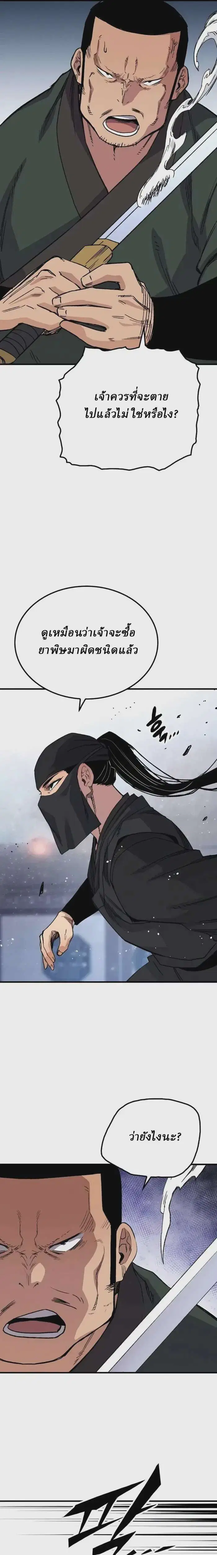 Reborn As The Heavenly Demon ตอนที่ 48 หน้า 32