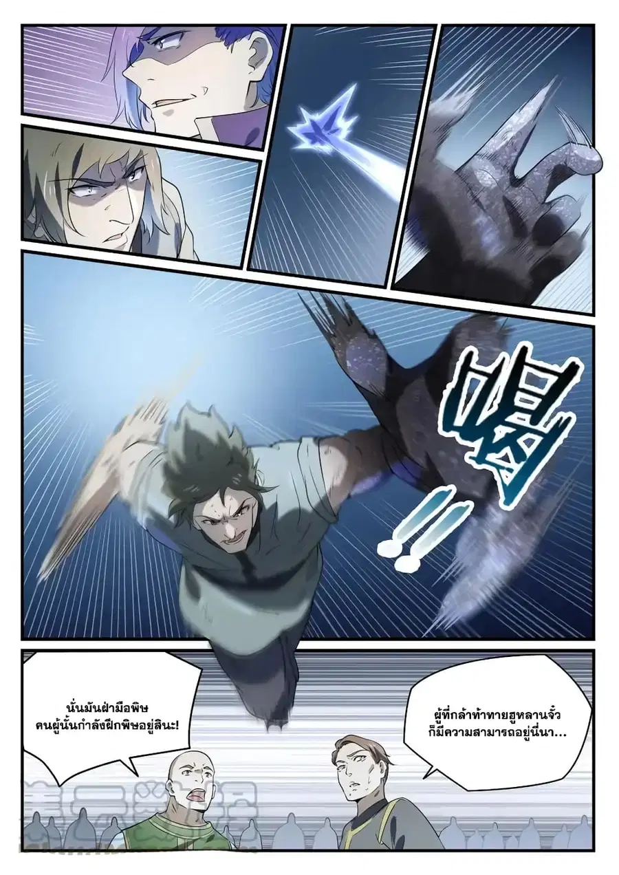 Bailian Chengshen ตอนที่ 850 หน้า 12