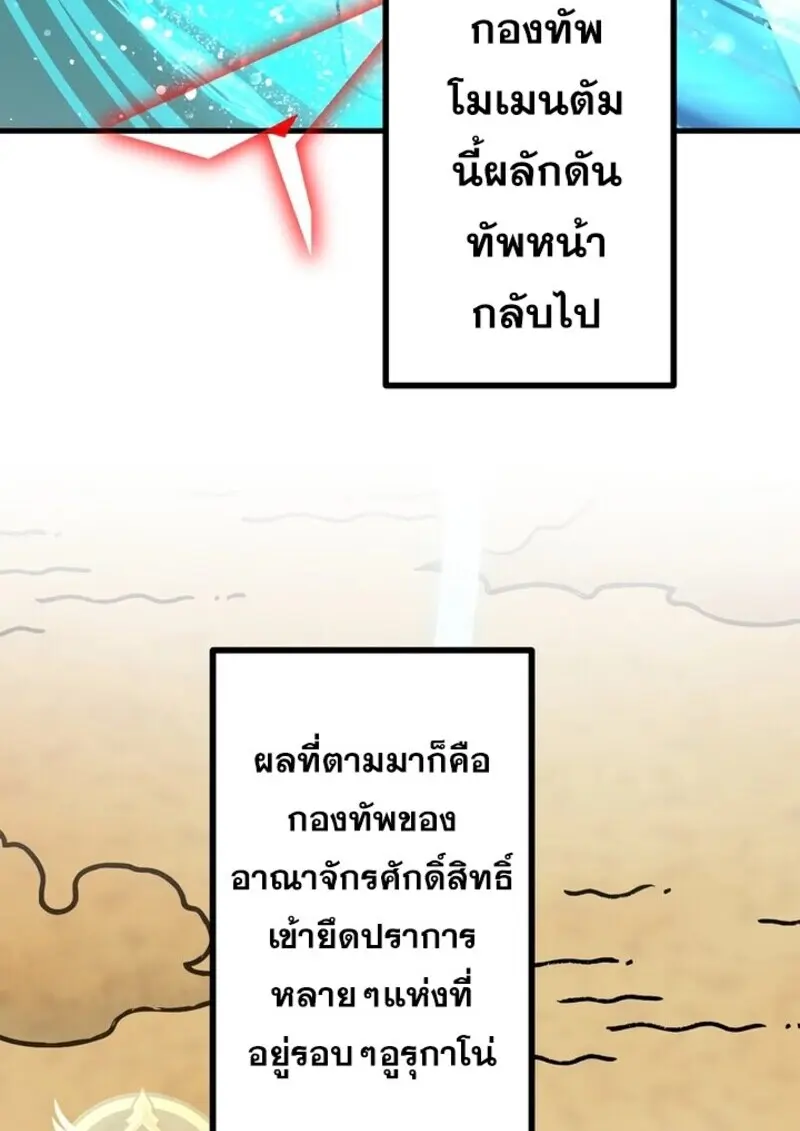 The Strongest Assassin Gets Transferred To Another World With His Whole Class ตอนที่ 52 หน้า 5