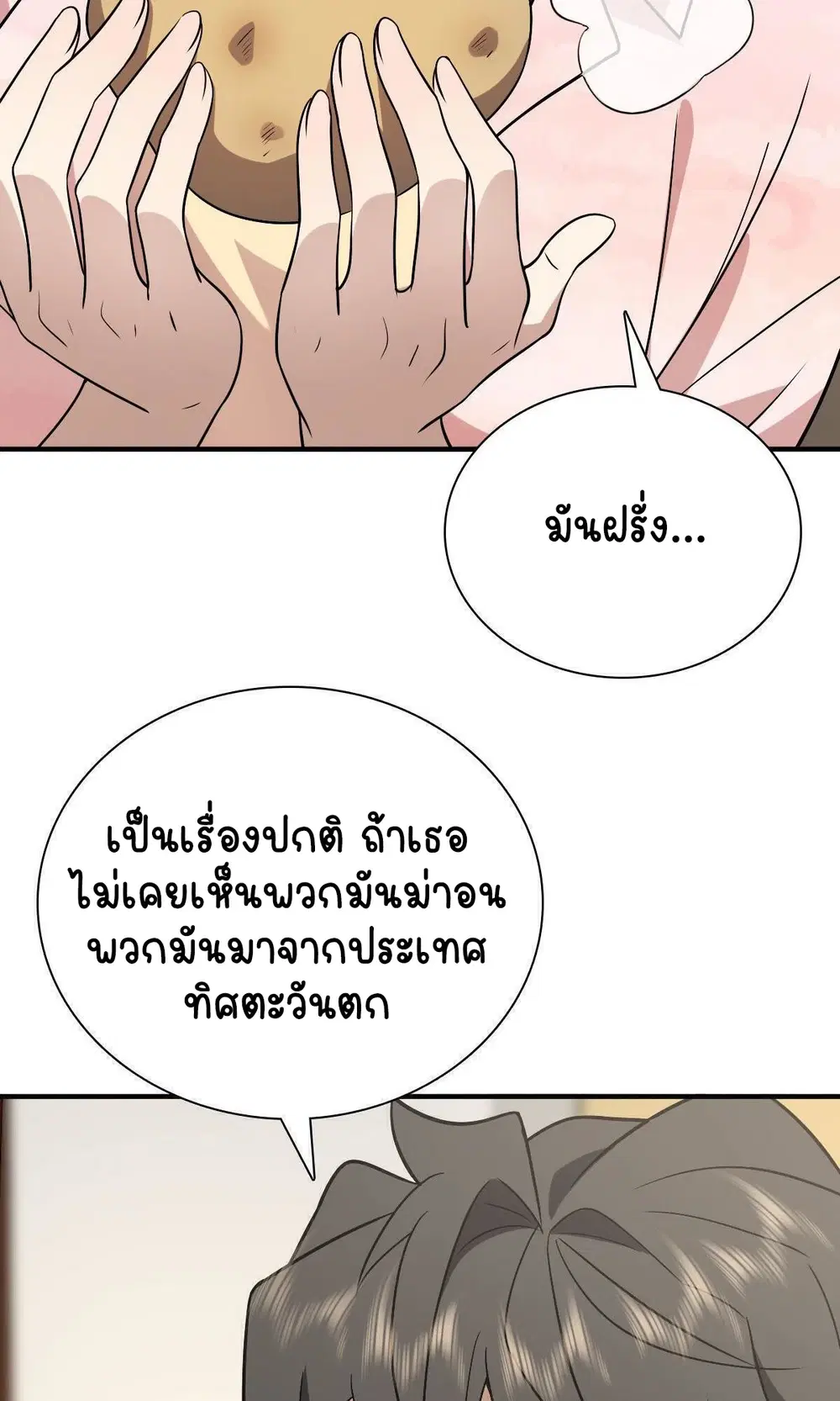 My Wife Is From a Thousand Years Ago ตอนที่ 43 หน้า 23
