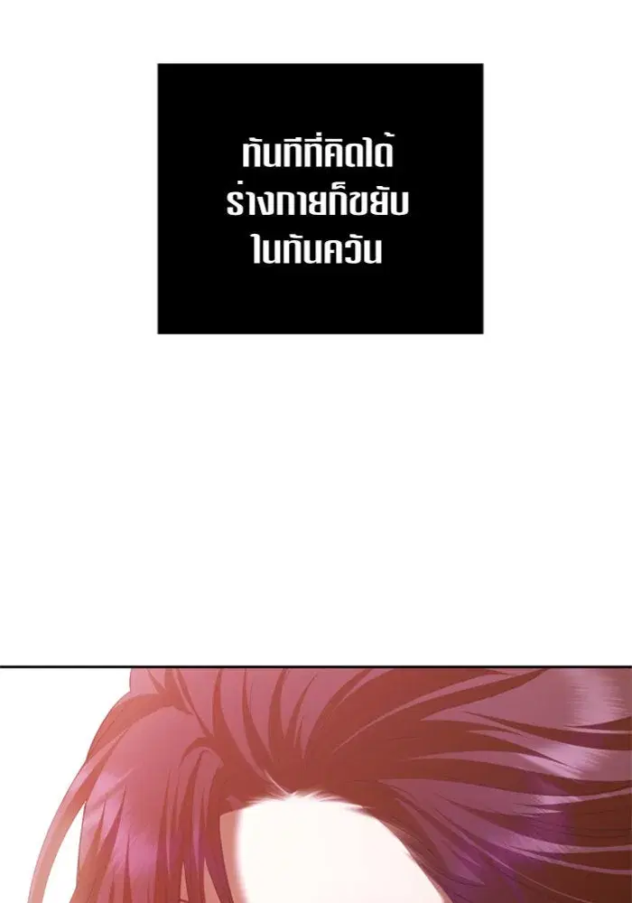 Your Throne ตอนที่ 124 หน้า 122