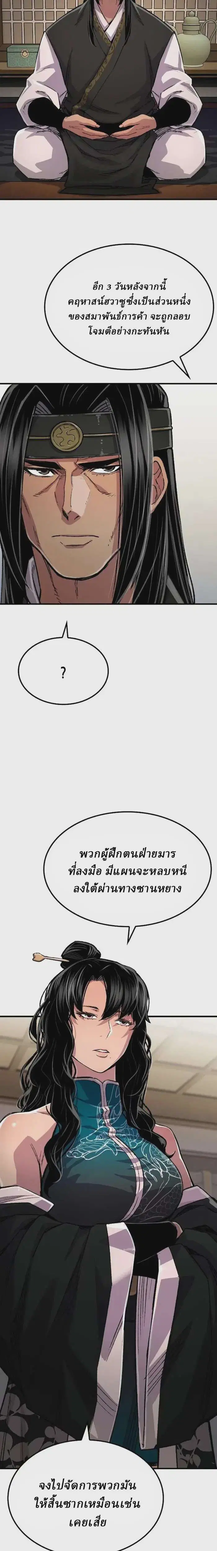 Reborn As The Heavenly Demon ตอนที่ 108 หน้า 15