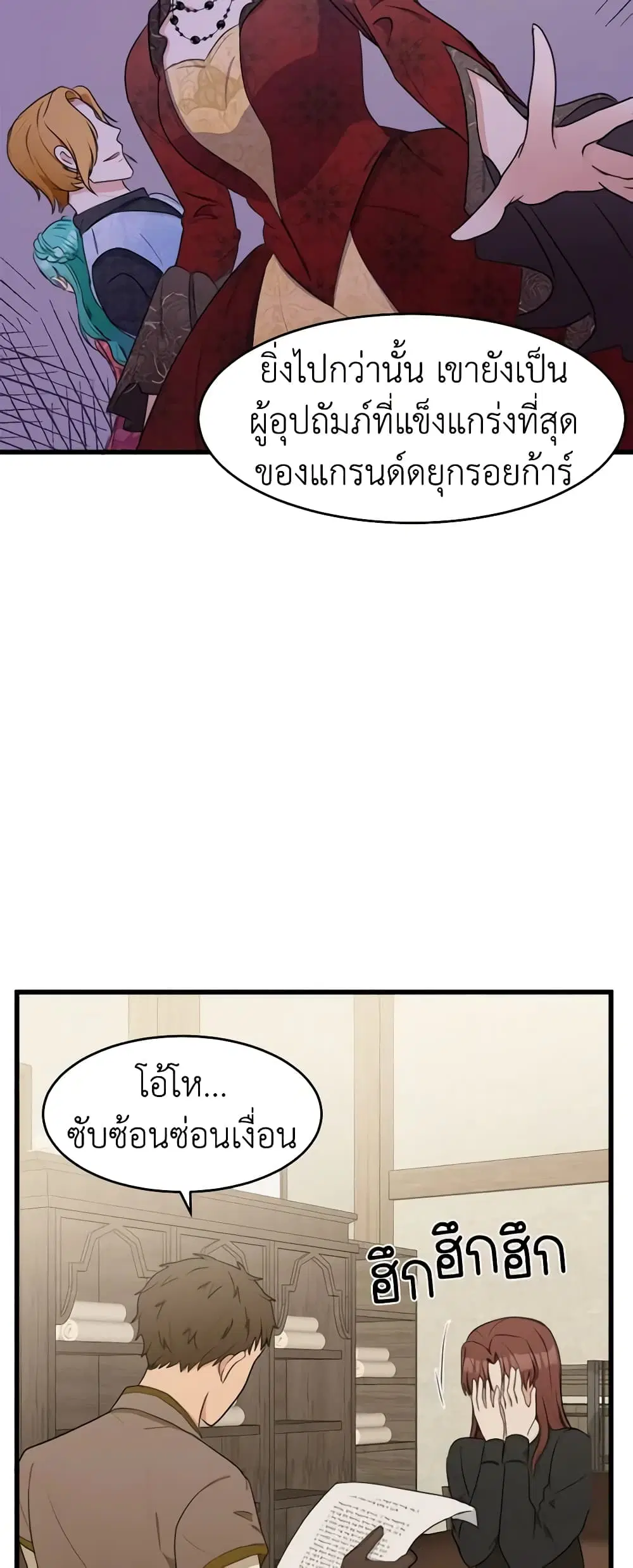The Villainess Lives Again ตอนที่ 20 หน้า 11