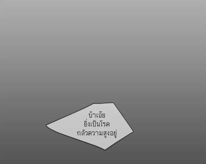Superhuman Era ตอนที่ 116 หน้า 72