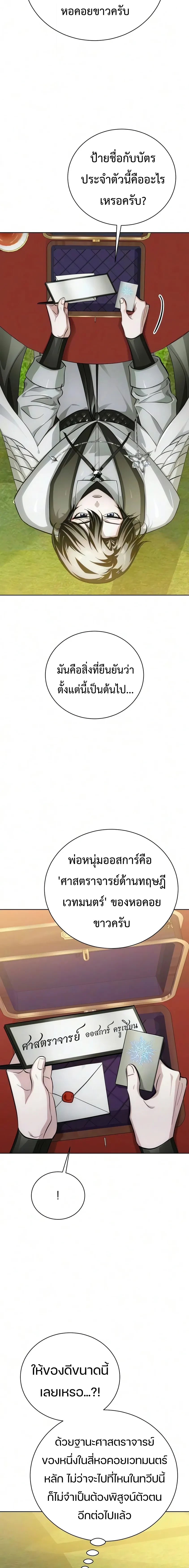 The Magic Tower’s Problem Child ตัวอันตรายแห่งหอคอยเวท ตอนที่ 52 หน้า 15