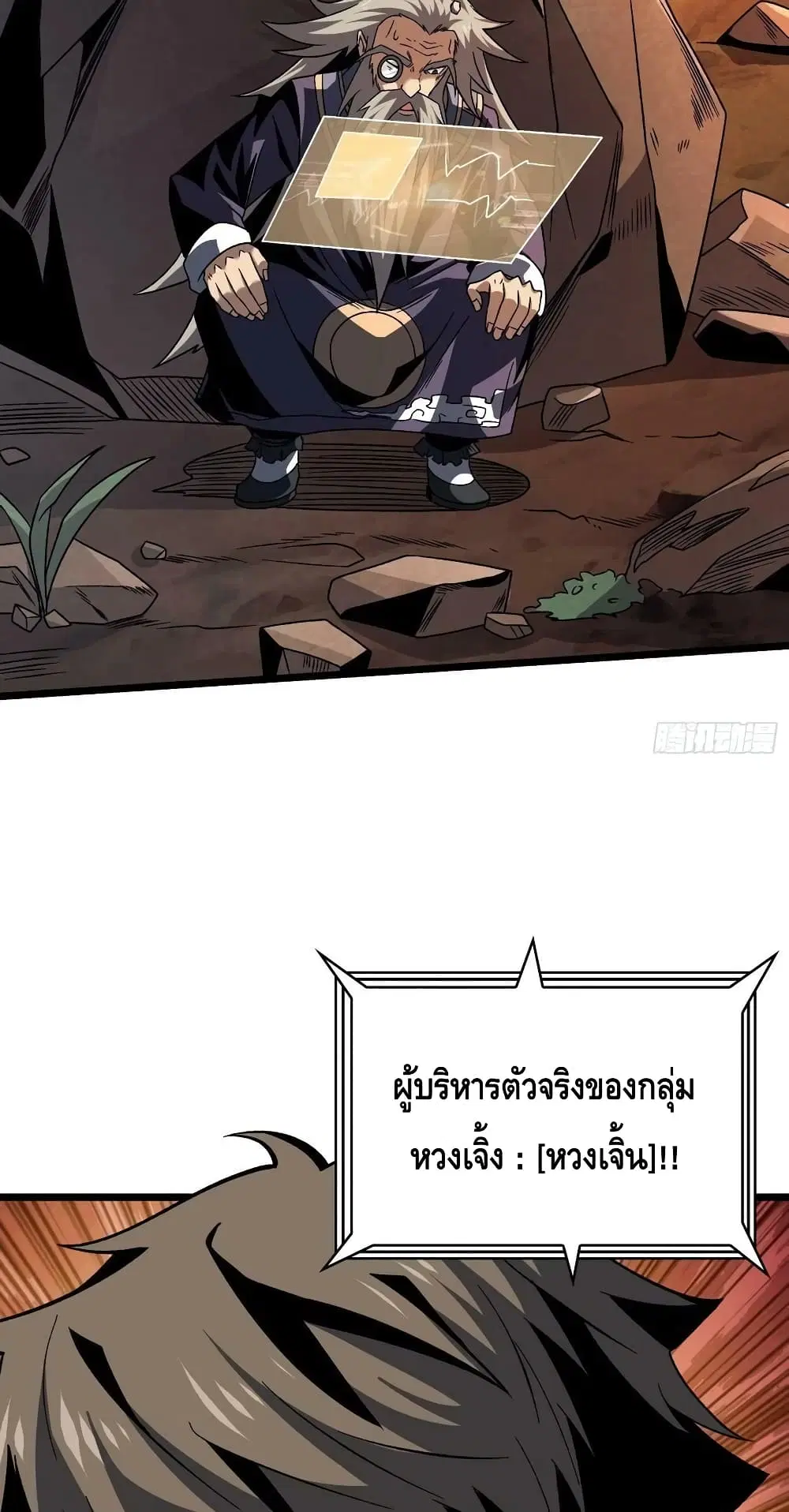 King Account at the Start ตอนที่ 205 หน้า 40