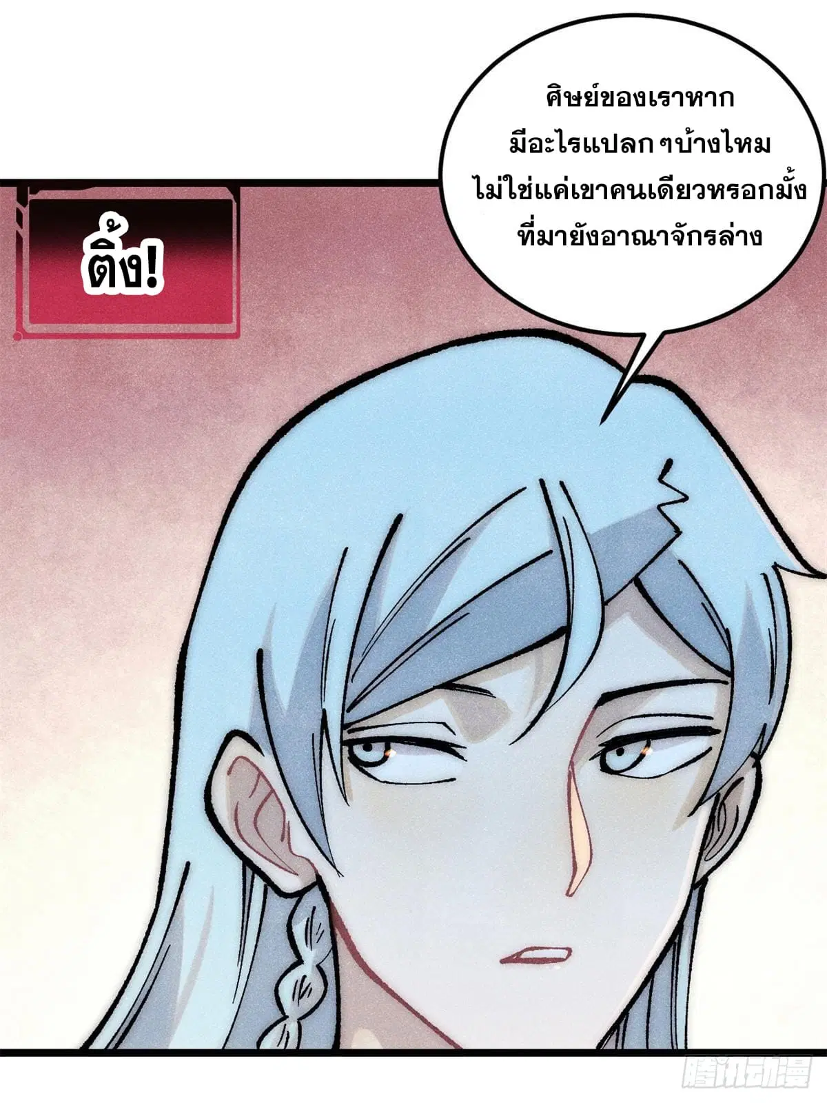 All Hail the Sect Leader ตอนที่ 275 หน้า 66