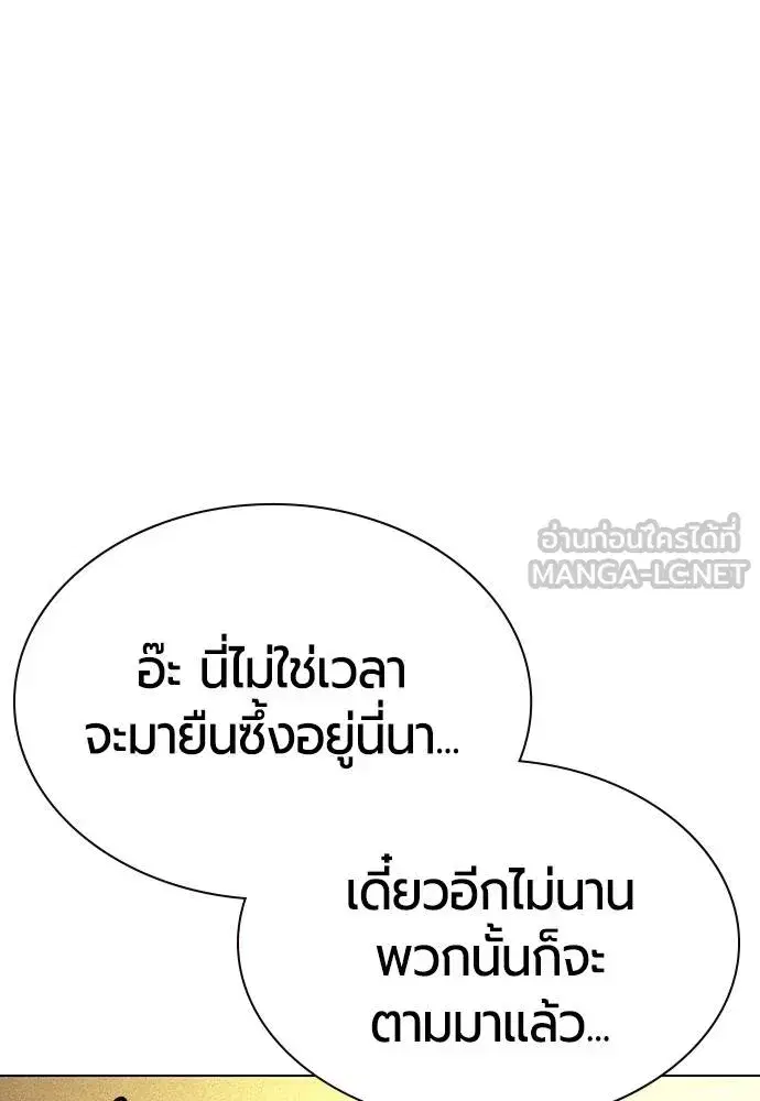 Jungle Juice ตอนที่ 133 หน้า 144