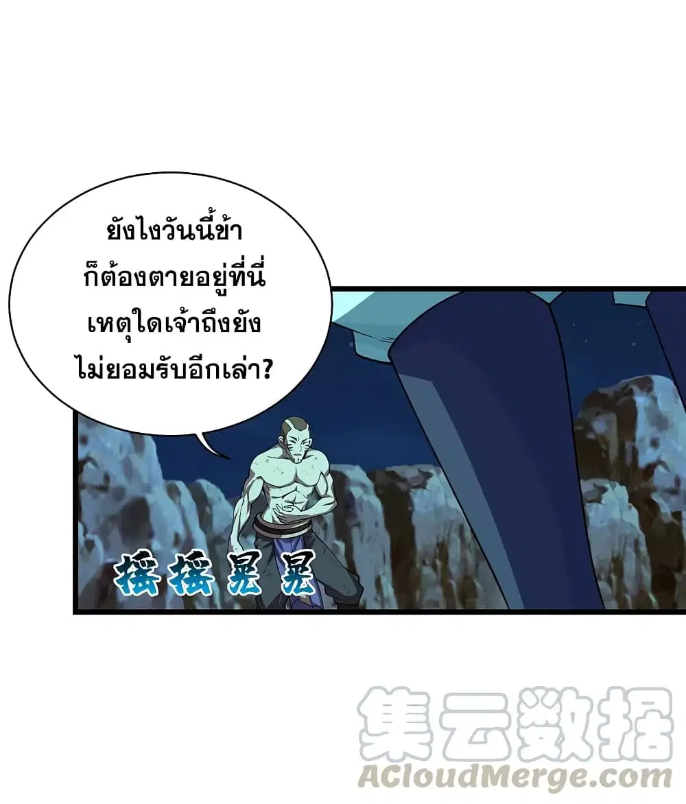 Matchless Emperor ตอนที่ 205 หน้า 22