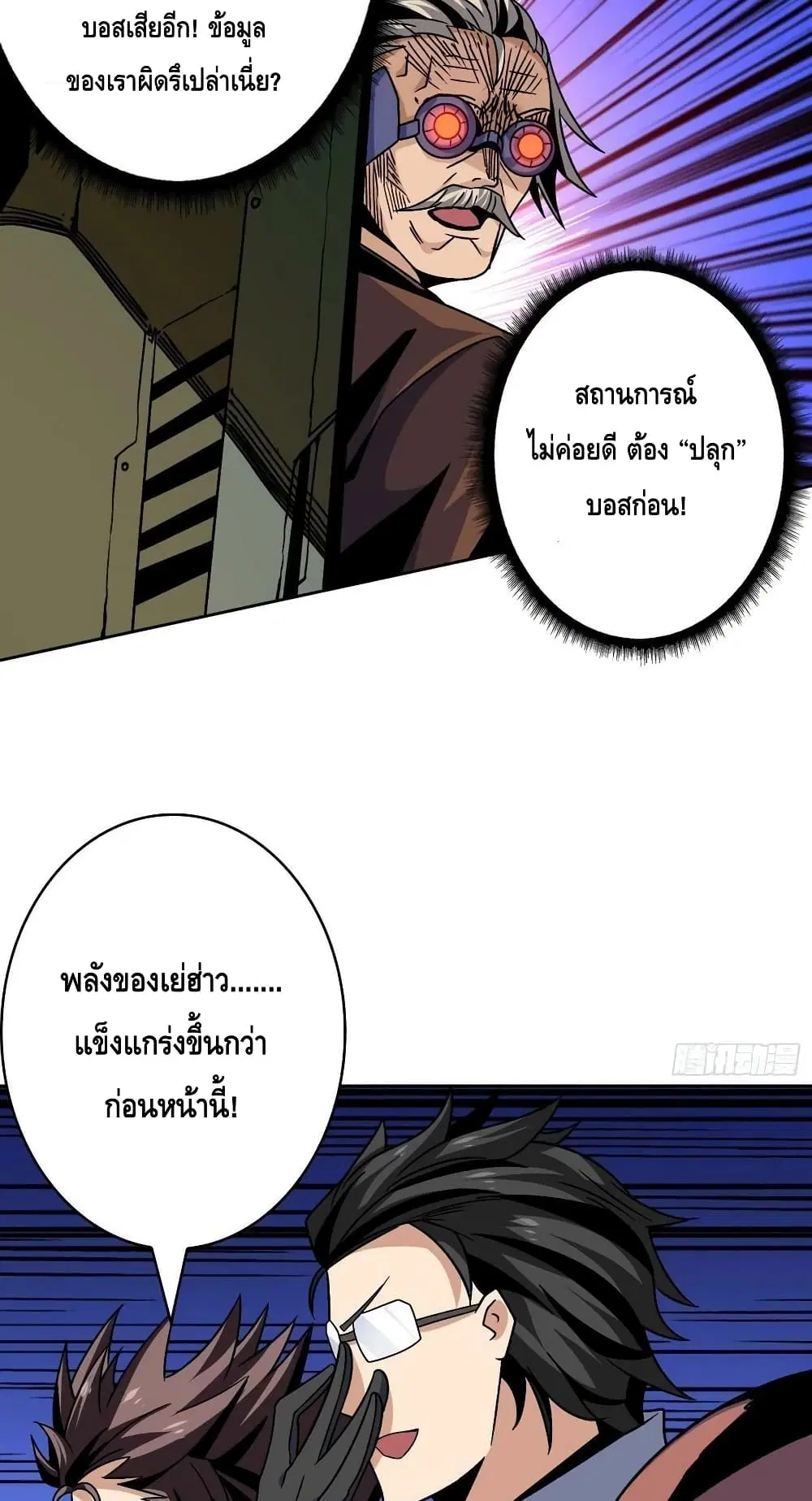 King Account at the Start ตอนที่ 230 หน้า 29
