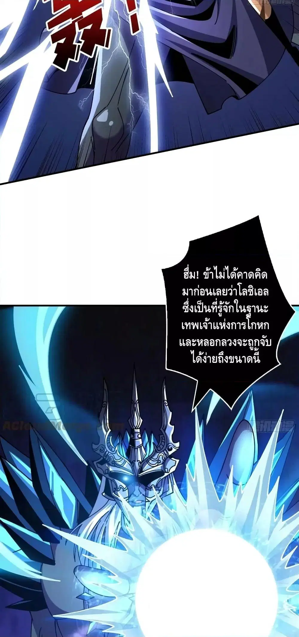 King Account at the Start ตอนที่ 291 หน้า 4