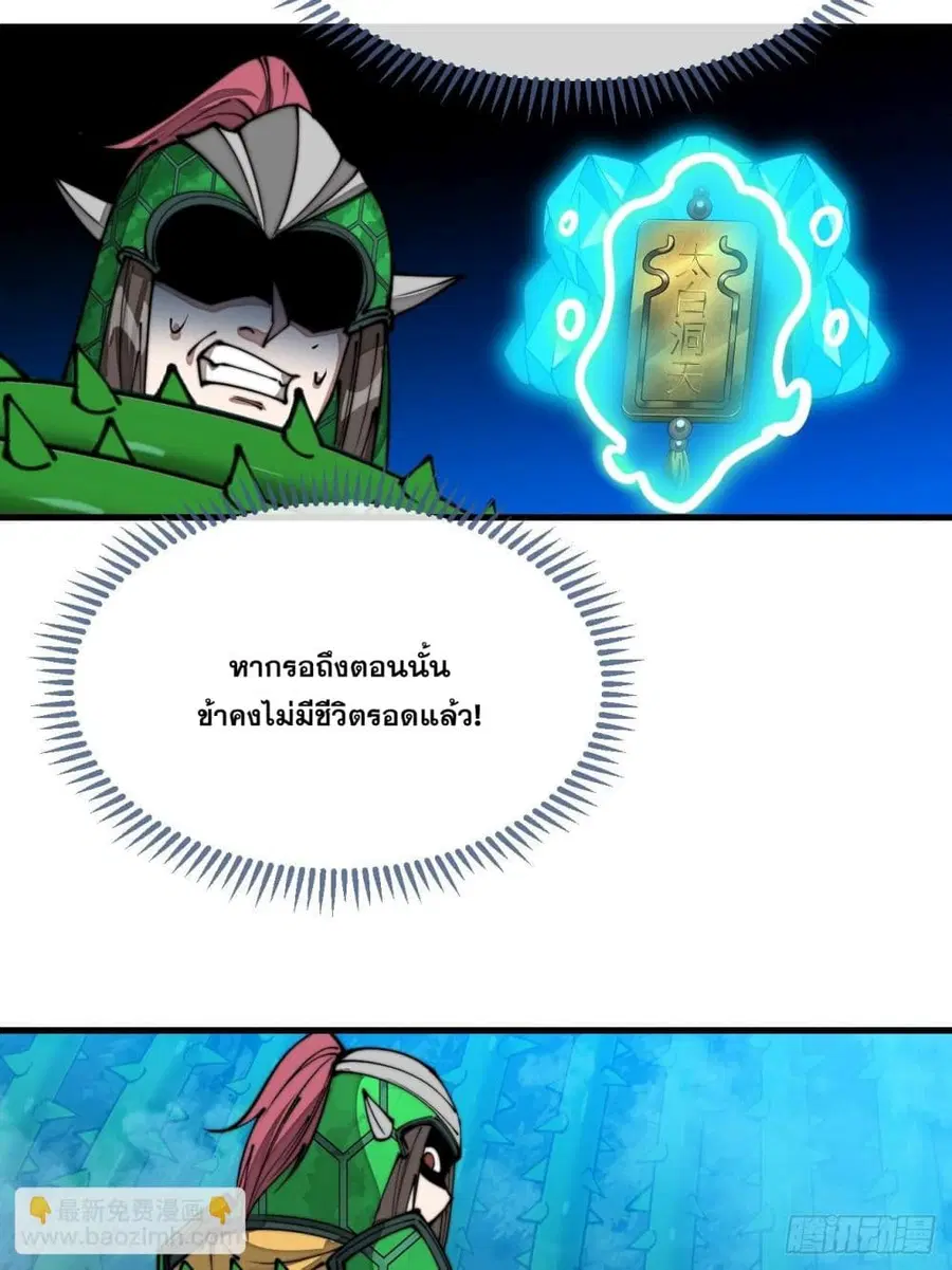 I’m Really Not the Son of Luck ตอนที่ 98 หน้า 10