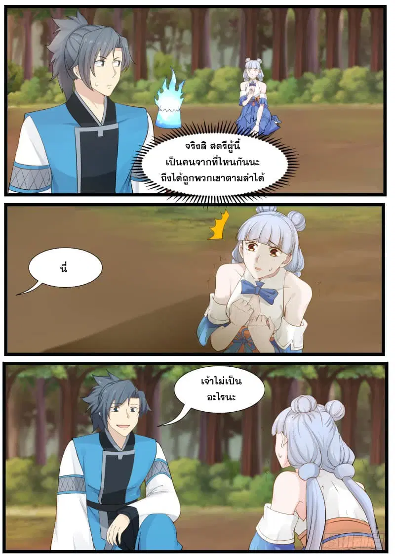 Martial Peak ตอนที่ 202 หน้า 7