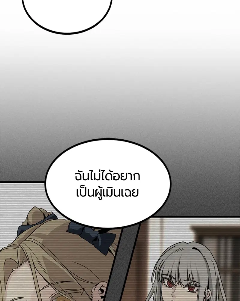 HERO KILLER ตอนที่ 72 หน้า 89
