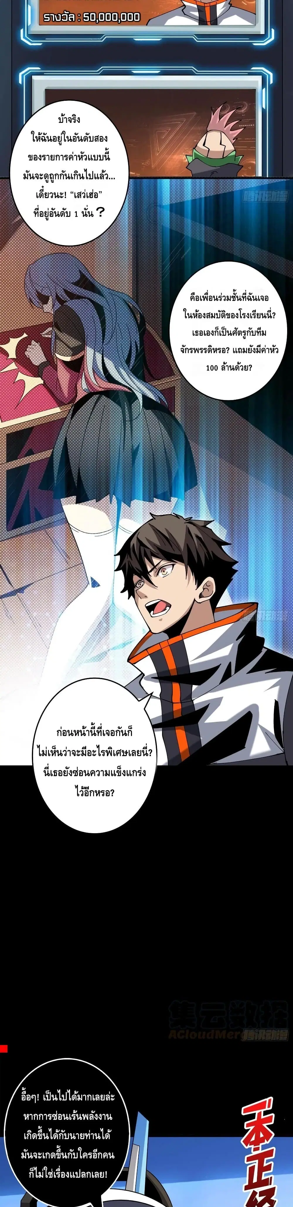 King Account at the Start ตอนที่ 110 หน้า 6