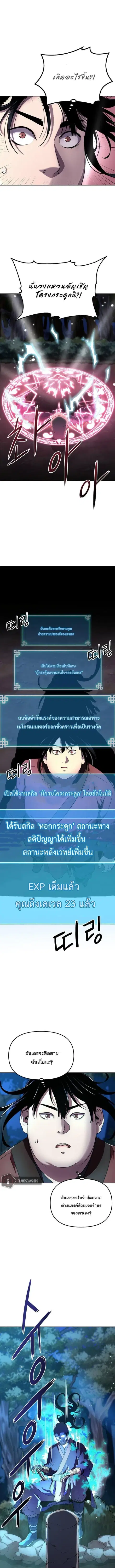 The Reborn Ranker Chronicles ตอนที่ 13 หน้า 7