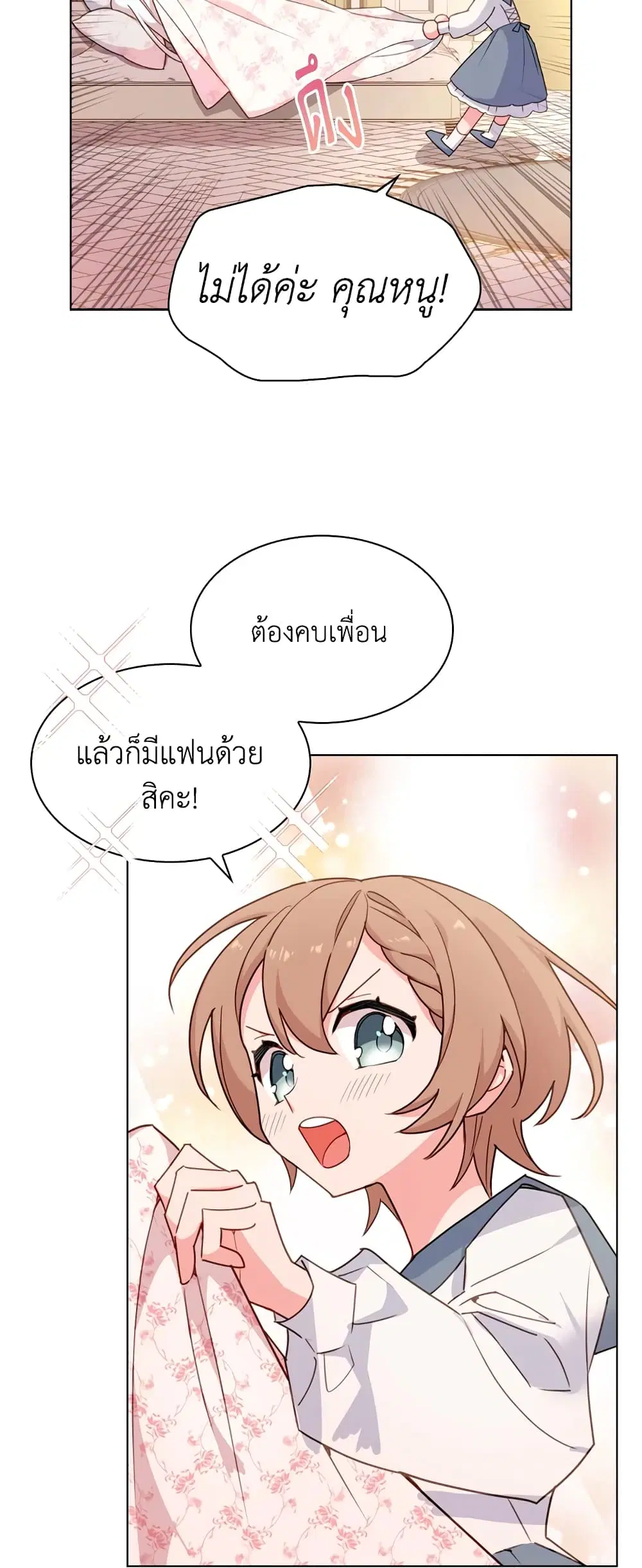 The Lady Needs a Break ตอนที่ 10 หน้า 14