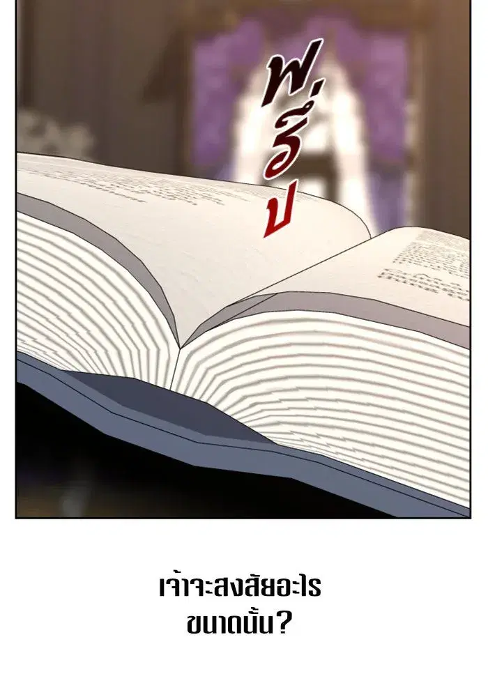 Your Throne ตอนที่ 41 หน้า 131