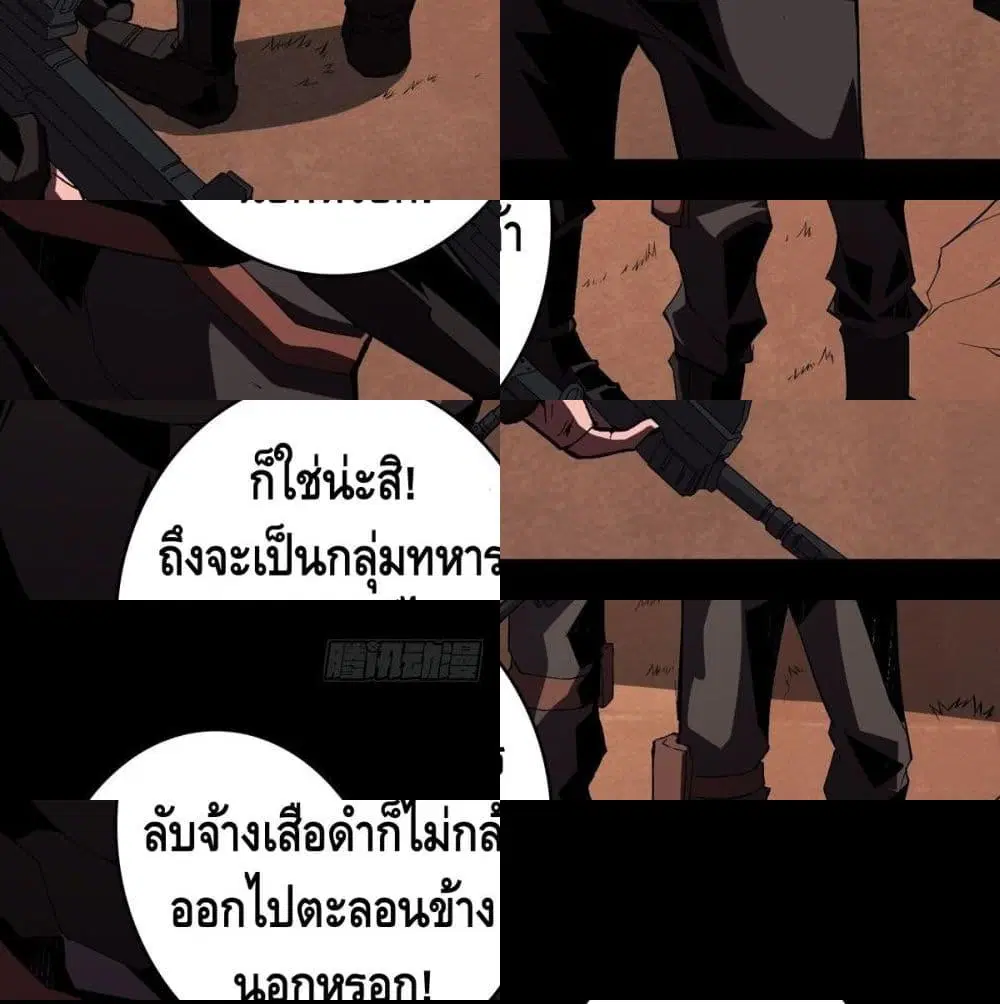 King Account at the Start ตอนที่ 22 หน้า 9