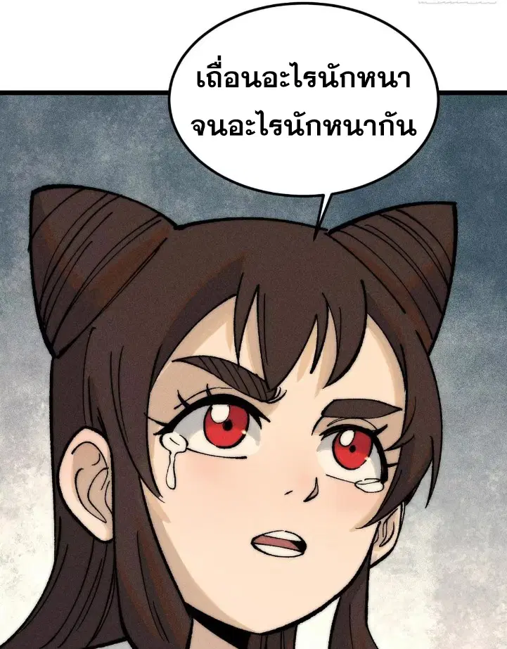 All Hail the Sect Leader ตอนที่ 269 หน้า 43
