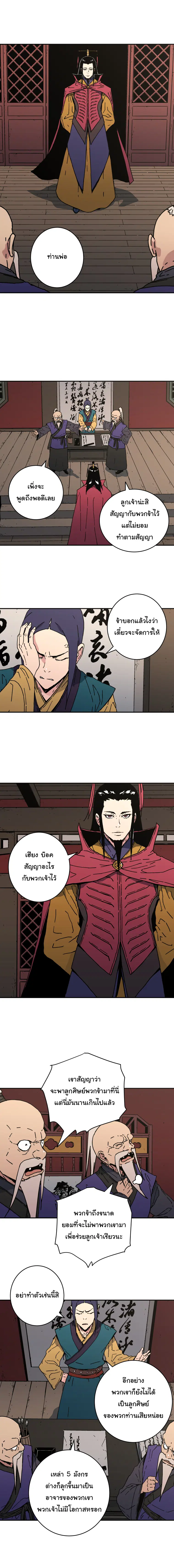 Peerless Dad ตอนที่ 122 หน้า 8