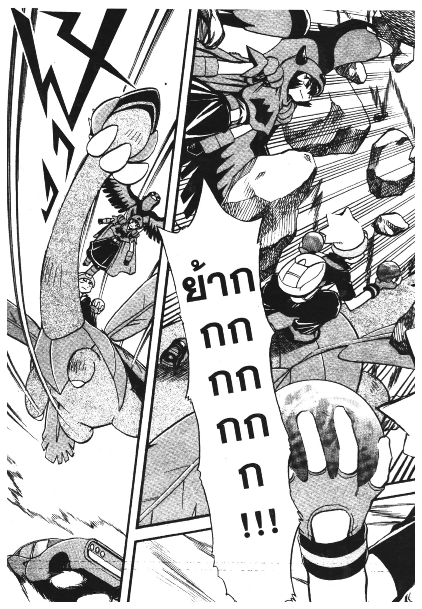 Pokémon ตอนที่ 259 หน้า 20