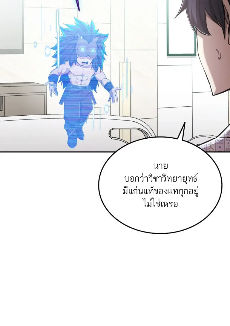Subscribed To The Transcendental Channels แค่กดสับตะไคร้ ก็ได้พลังมาเฉยเลย ตอนที่ 74 หน้า 49